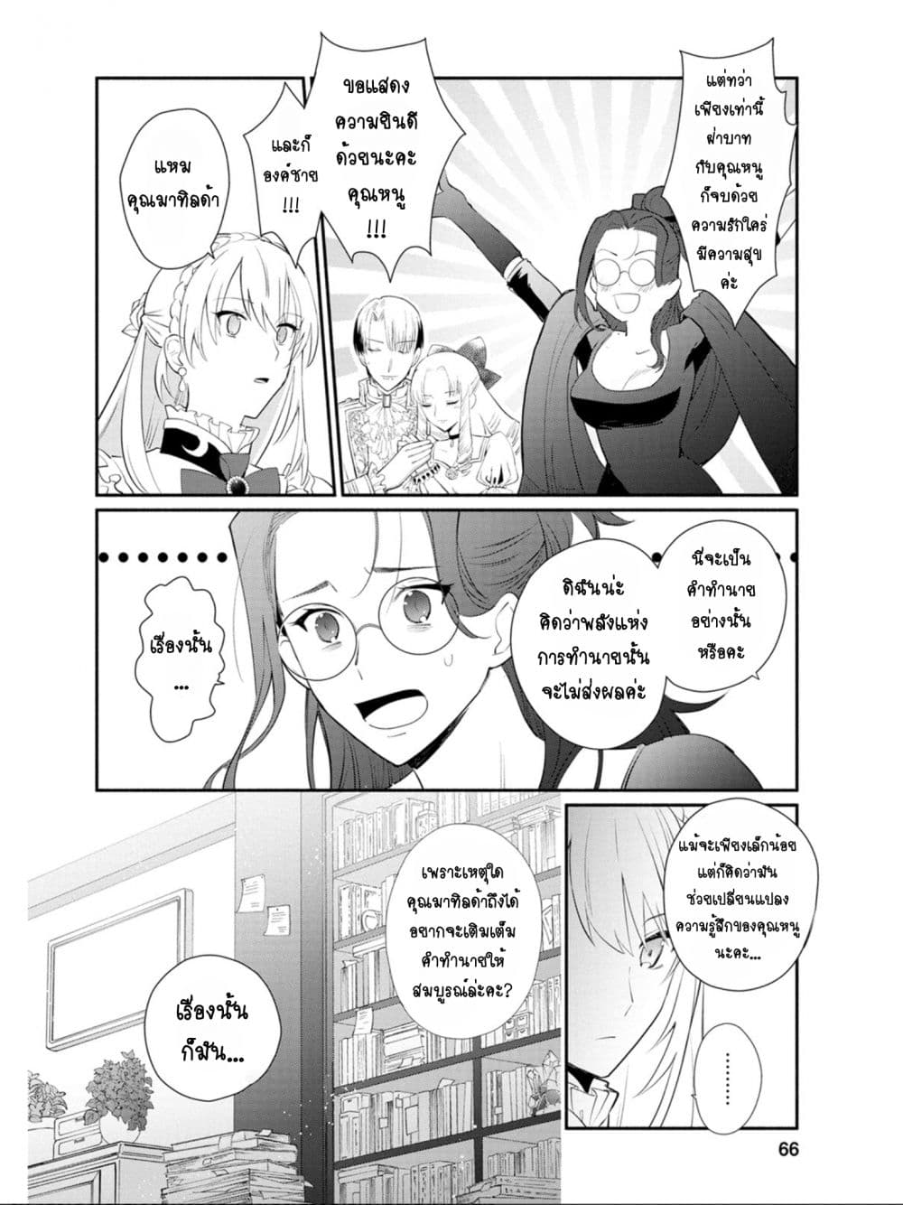 Mochiron, Isharyouseikyuu itashimasu! จะขอเรียกค่าทำขวัญให้ได้เลยค่ะ!!! 13-13