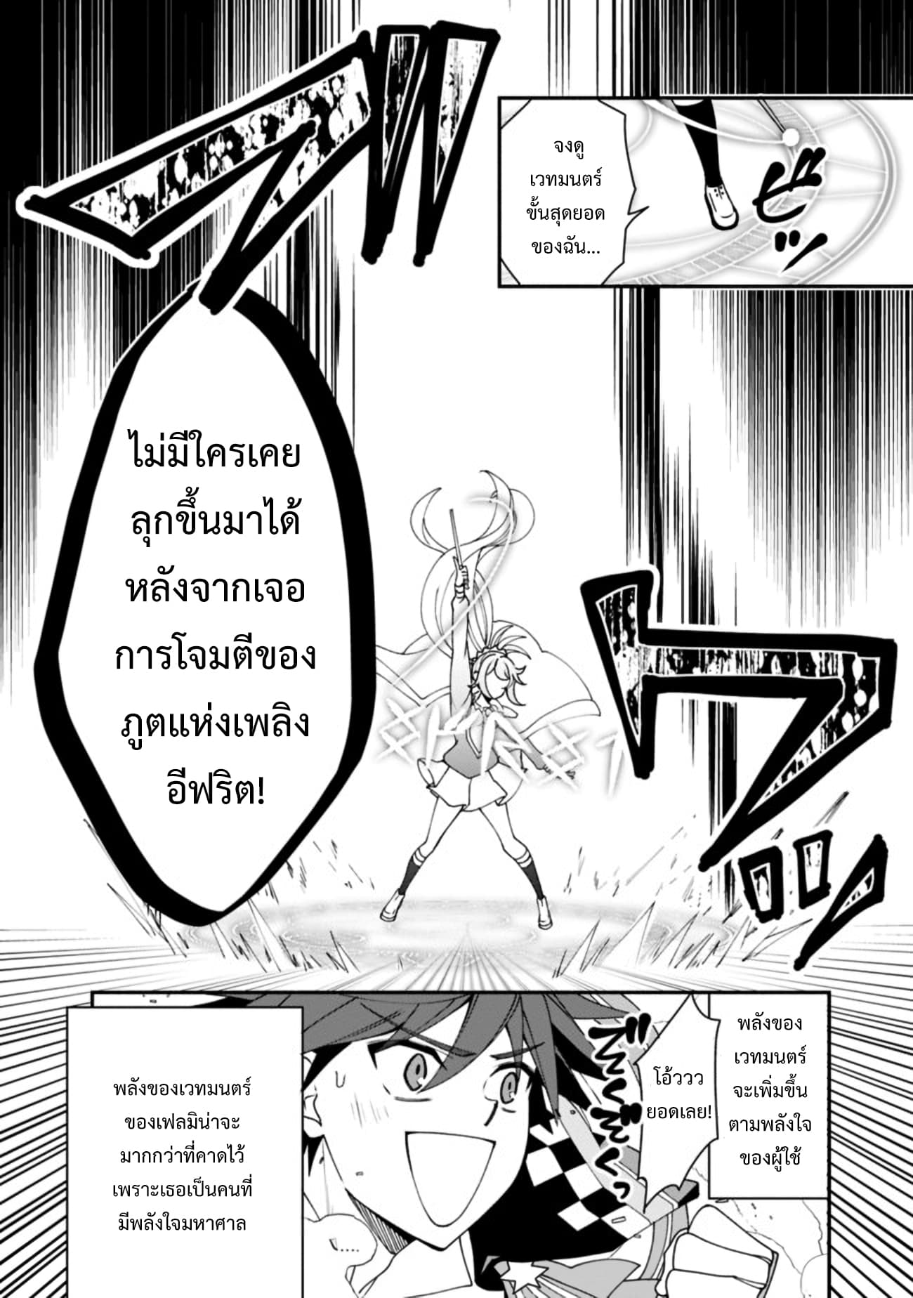 Doryoku Shisugita Sekai Saikyou no Butouka ha, Mahou Sekai wo Yoyuu de Ikinuku. 6-6