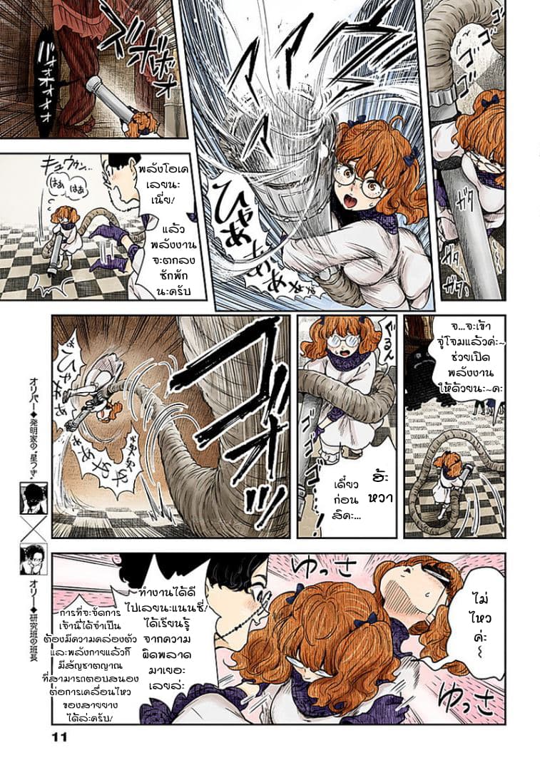 Shadows House 55-ความแปลกของโรสแมรี่