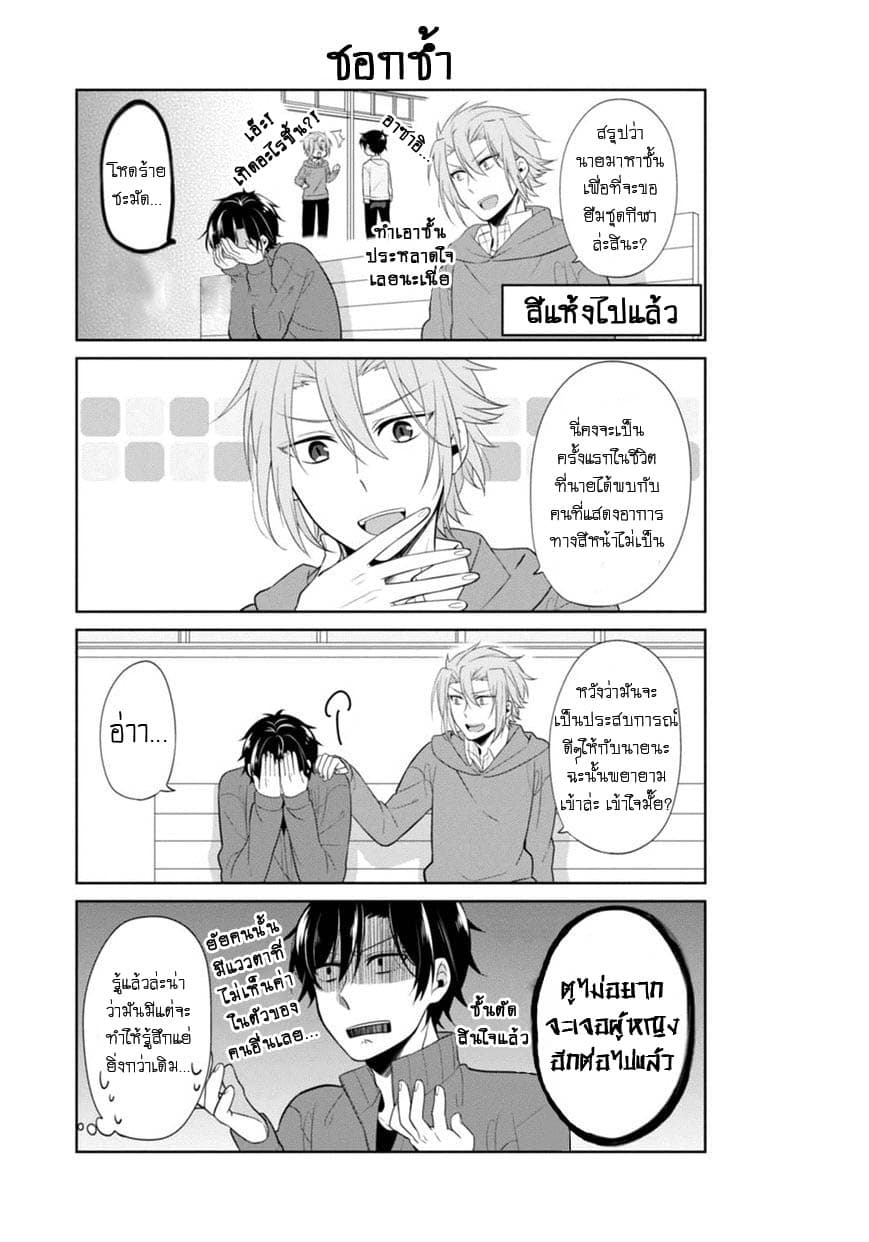 S Suto na Fujiwara-kun 5-การโจมตีของ มิยะอุชิ โมมิจิ