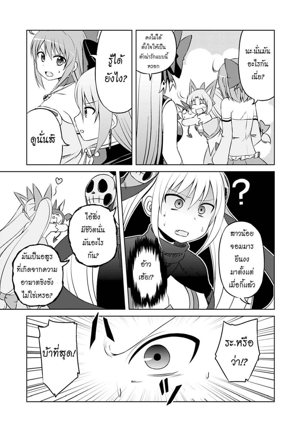 Magical Trans! 17-อสูรร้ายผู้แสนน่ากลัว
