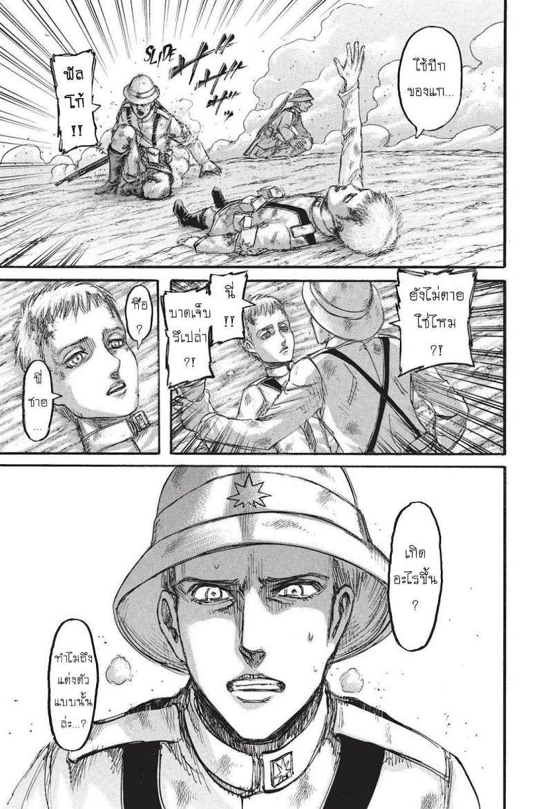 Attack on Titan 91-อีกฟากของมหาสมุทร