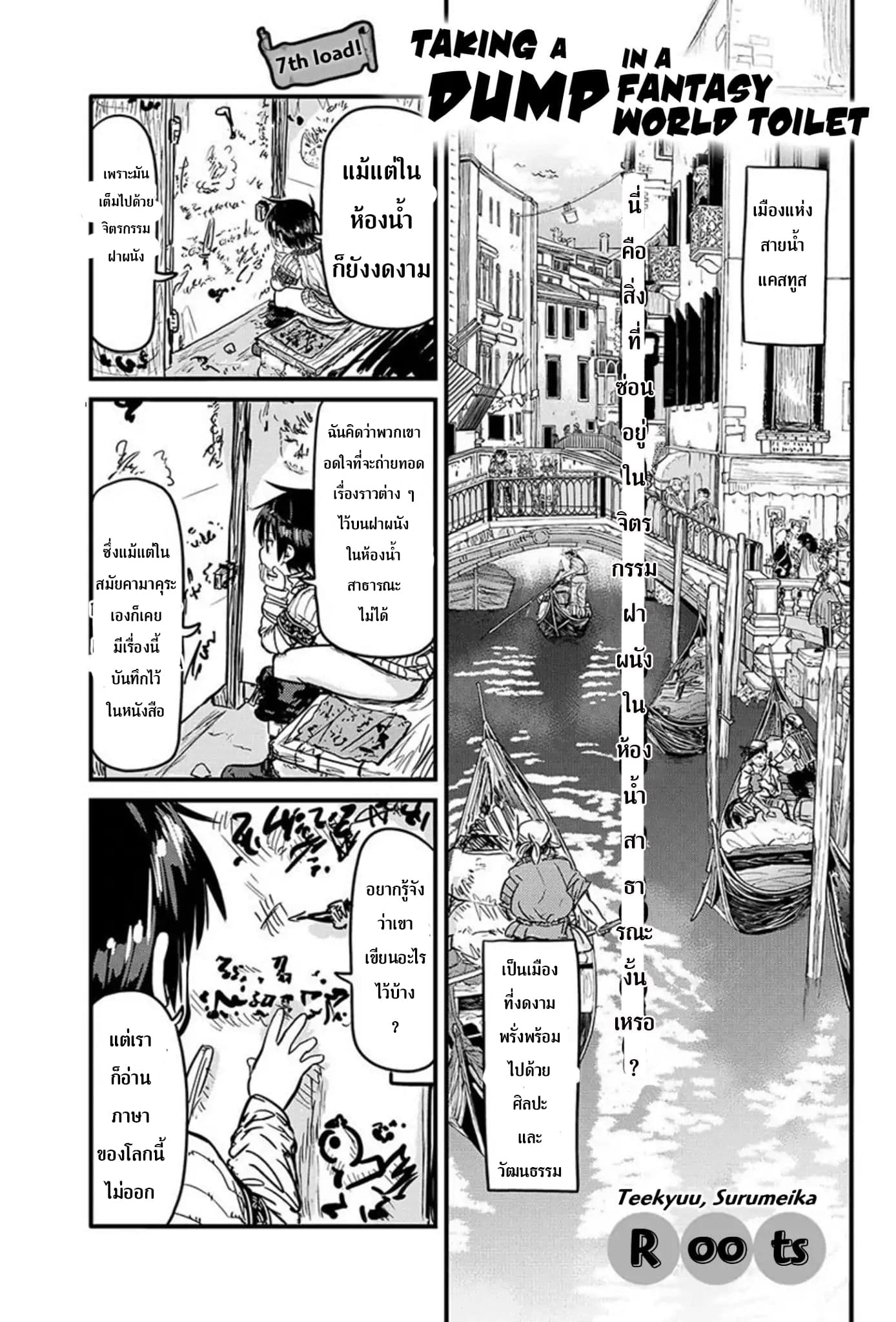 Isekai no Toire de Dai o suru ผู้กล้าส้วมทะลัก 7-7