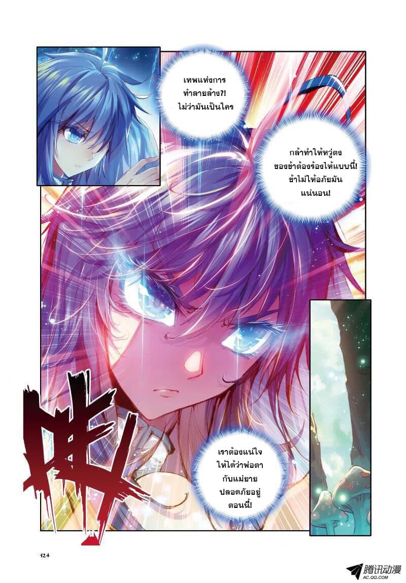 Douluo Dalu - Legend Of The Gods' Realm ตำนานแดนเทพ 19.3-19.3