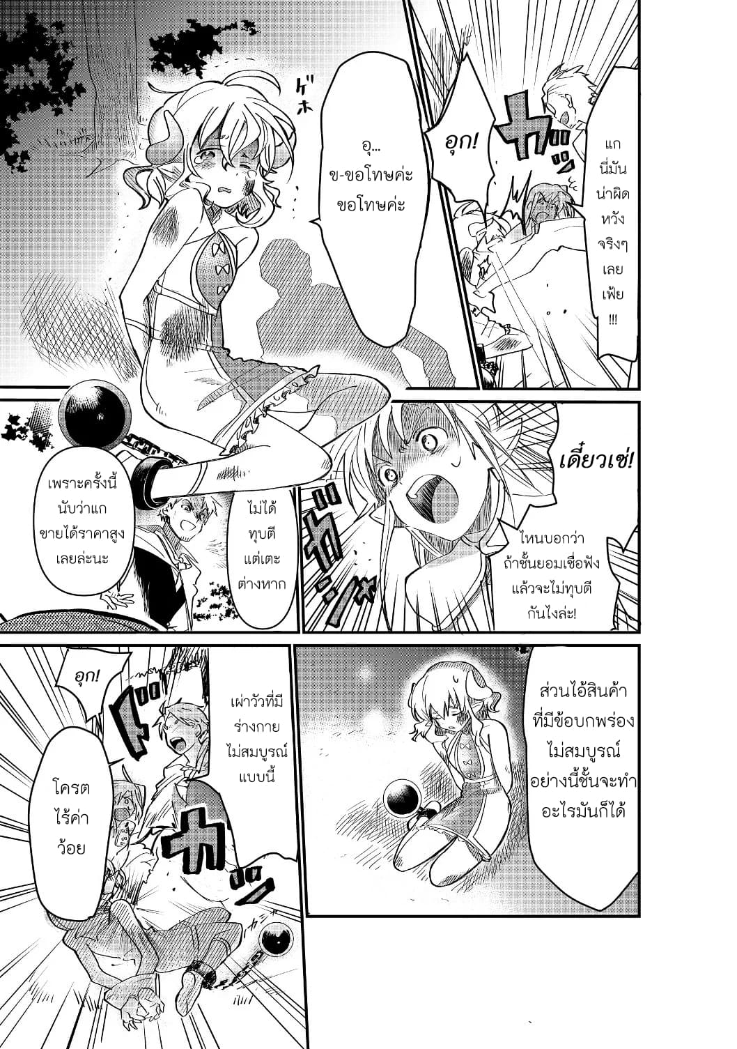 The Summoner Who Was Despised as "Shunned Child" 2-2