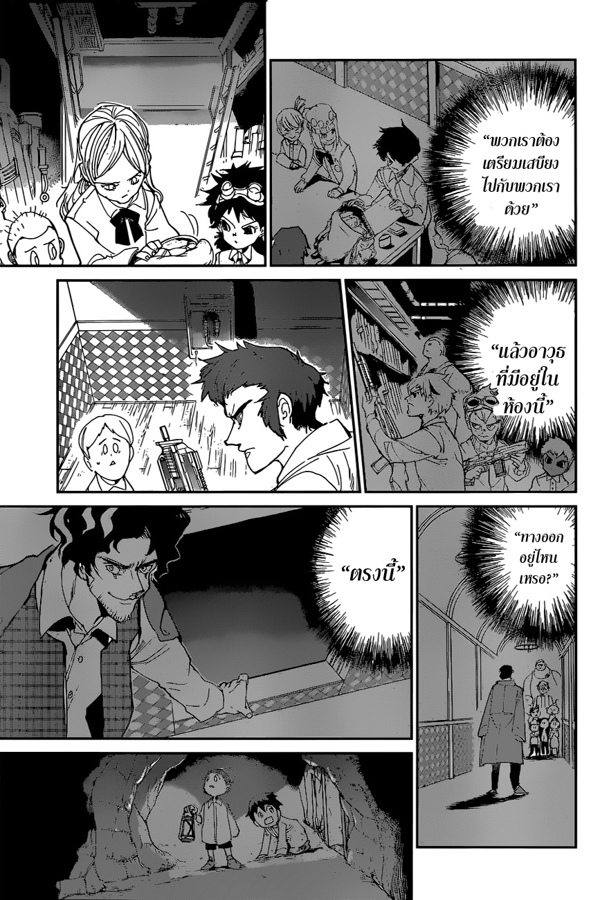 The Promised Neverland 104-ทิ้งมันไป