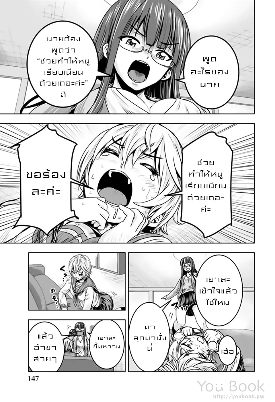 Mina-sama no Omocha desu 9-9