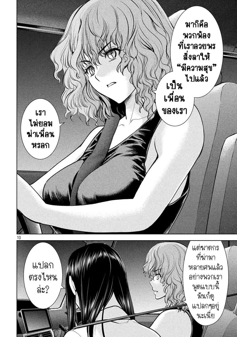 Satanophany 113-ท่านศาสดา