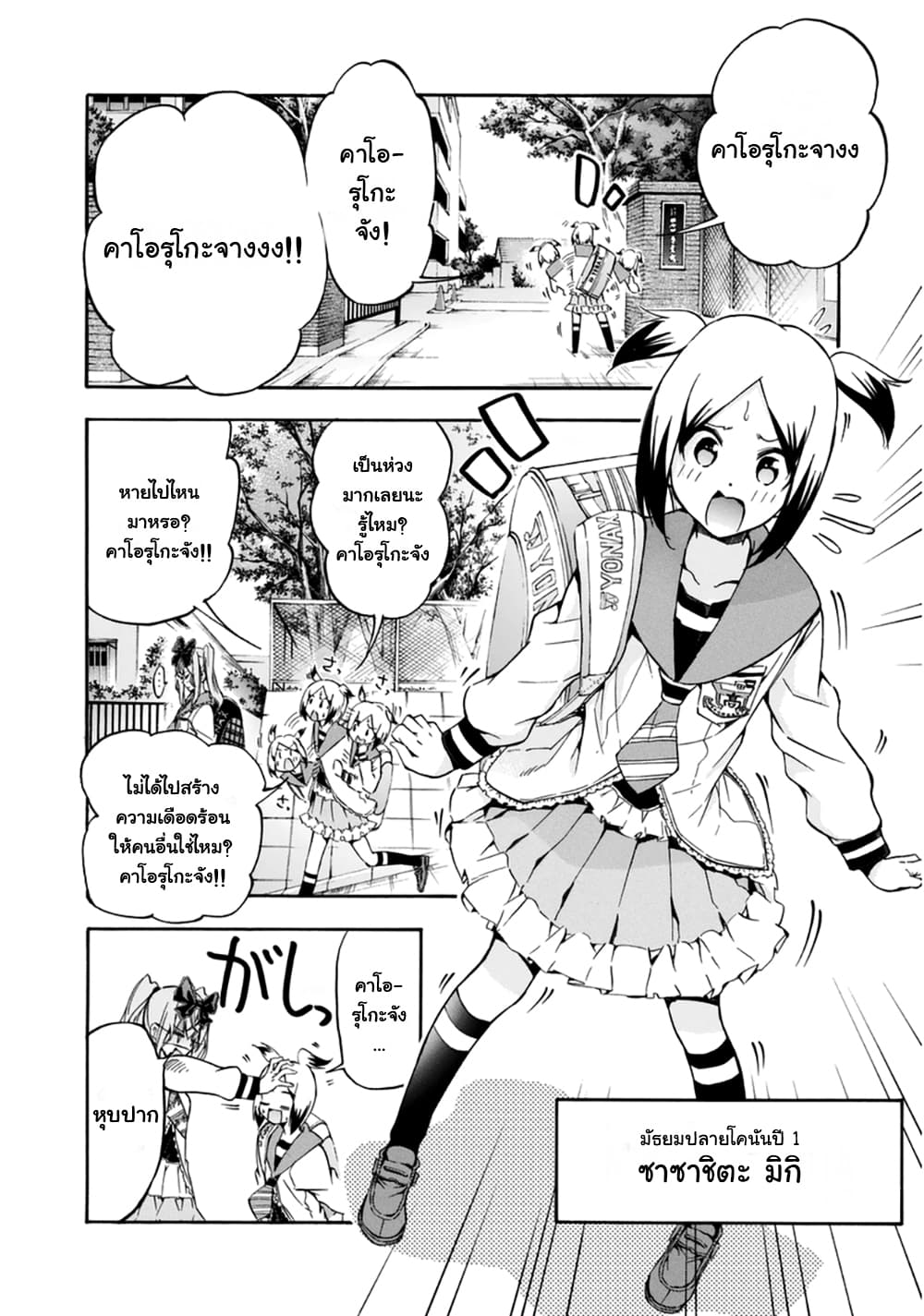 Hanebado! - แบดมินตันของฮาเนะซากิ อายาโนะ 12-เพราะว่าแพ้