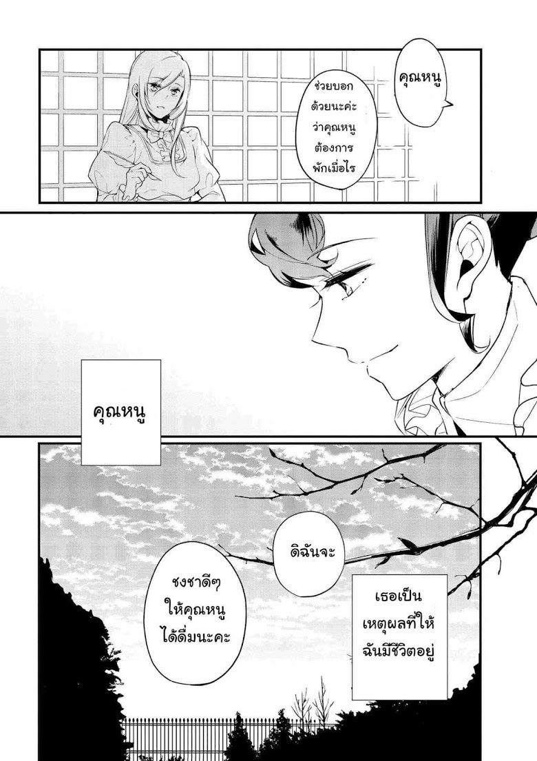 Koushaku Reijou no Tashinami 5-5