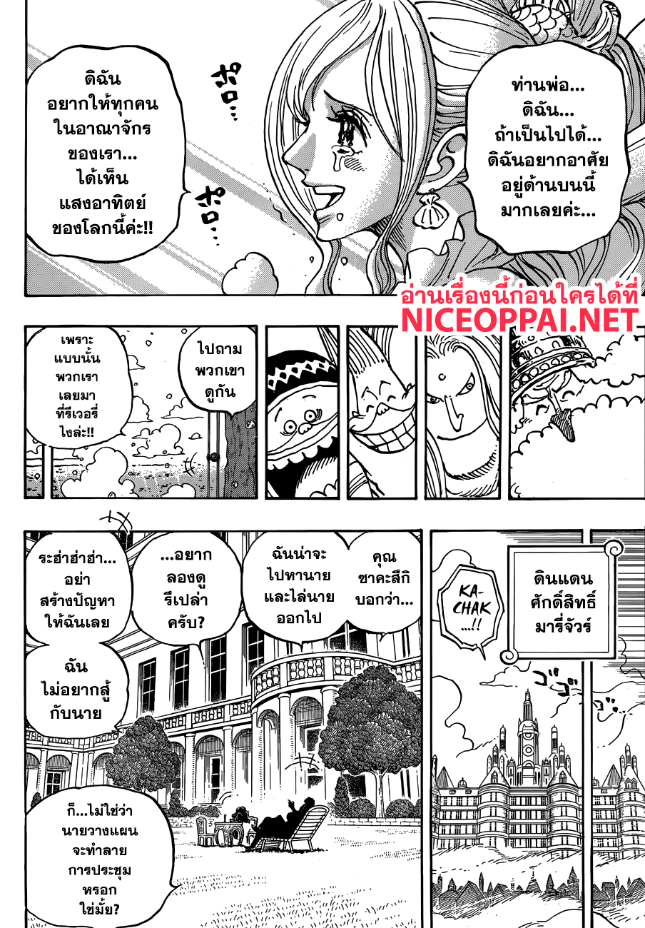 One Piece 905-โลกที่งดงาม