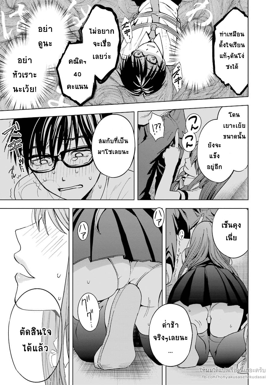 Tsumi to Kai ความผิด และ ความสุข 3-ความทุกข์ และ ปลายนิ้ว