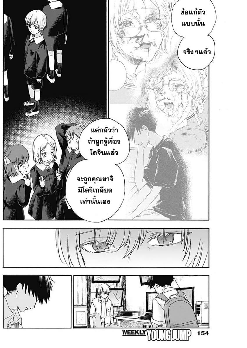 Kawaisou ni ne, Genki-kun 19-ของจริง