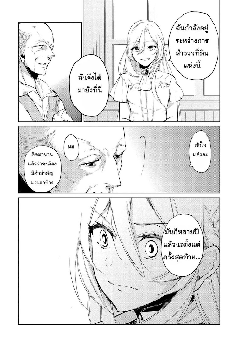 Koushaku Reijou no Tashinami 7-7