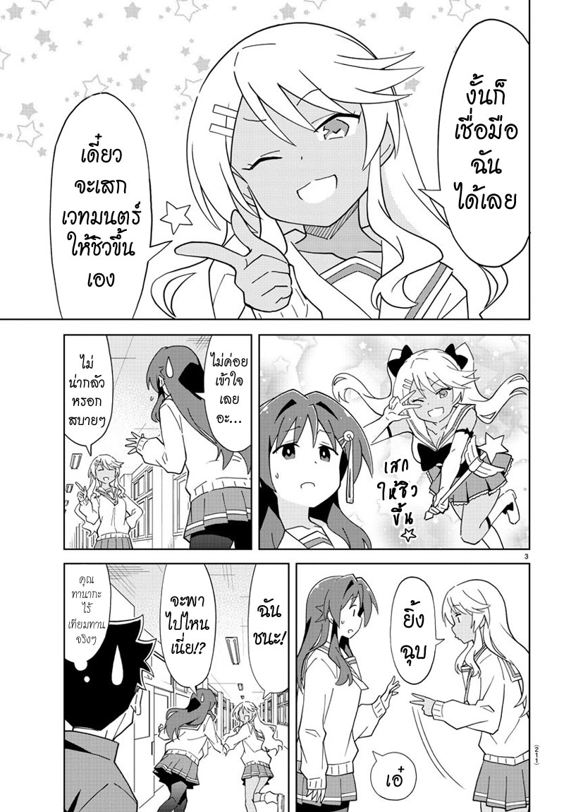 Atsumare! Fushigi Kenkyubu 114-ความแปลกของสาวแกล