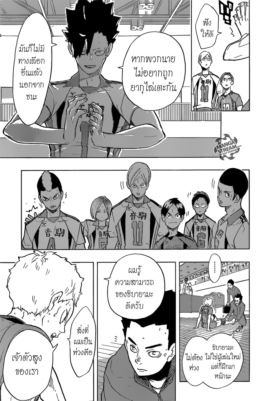 Haikyuu!! 199-สั่น