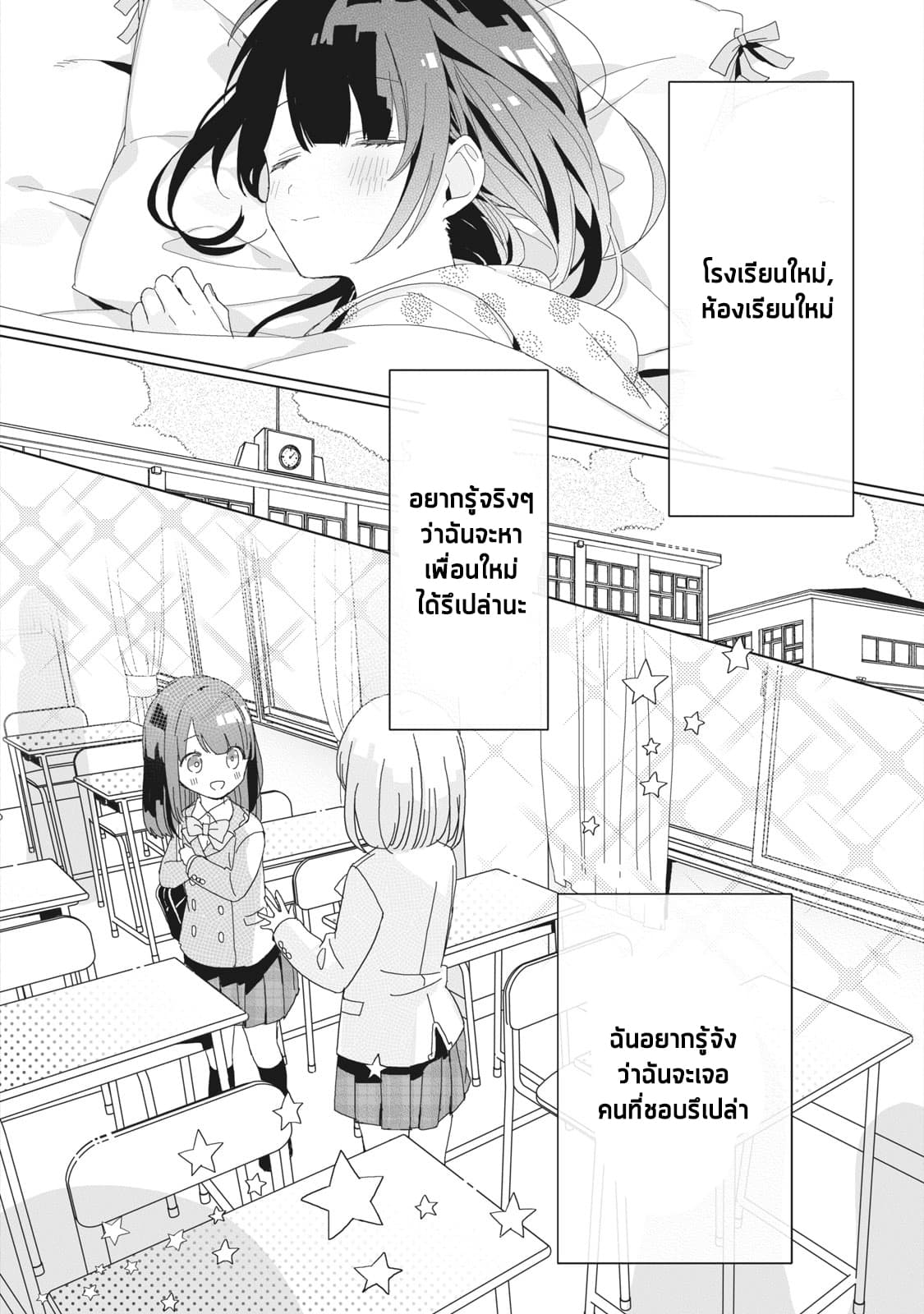 Kaishin no Ichigeki! 1-1