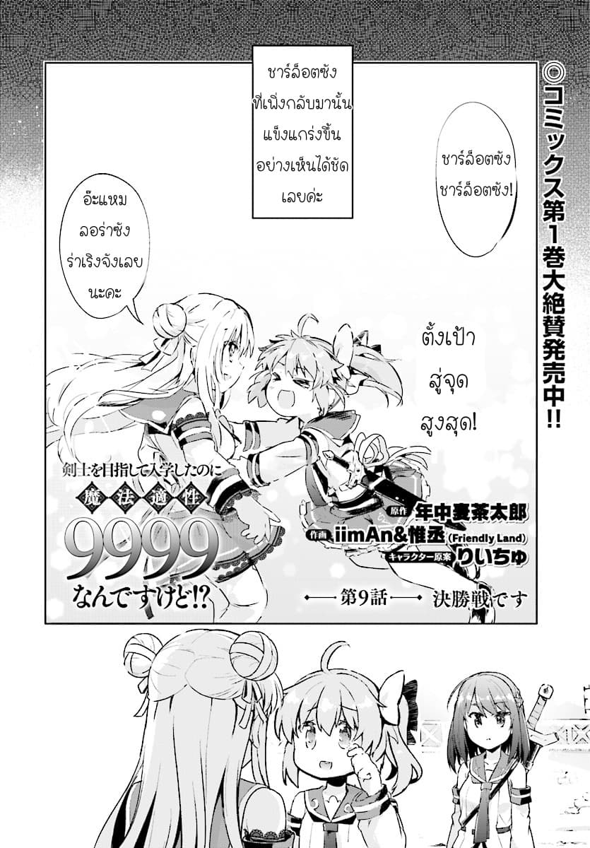 Kenshi o Mezashite Nyugaku Shitanoni Maho Tekisei 9999 Nandesukedo!? 9-ศึกรอบสุดท้ายค่ะ