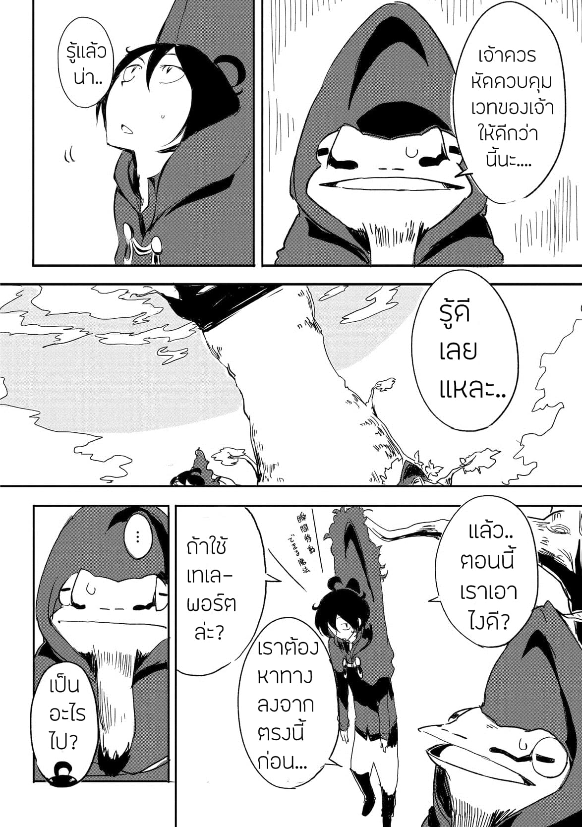 Ore to Kawazu-san no Isekai Hourouki 3-3