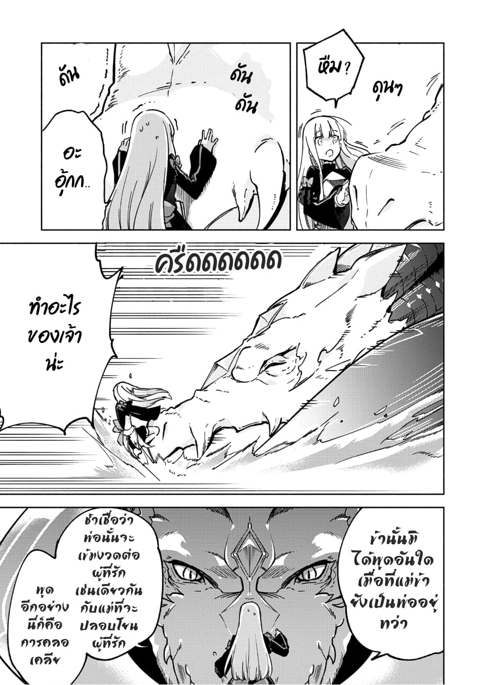 Kenja no Deshi wo Nanoru Kenja ปราชญ์โลลิฯ 31-31