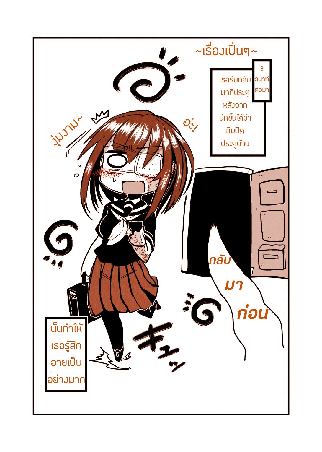 Story of a Certain Burned Girl 1-โดนทิ้ง?