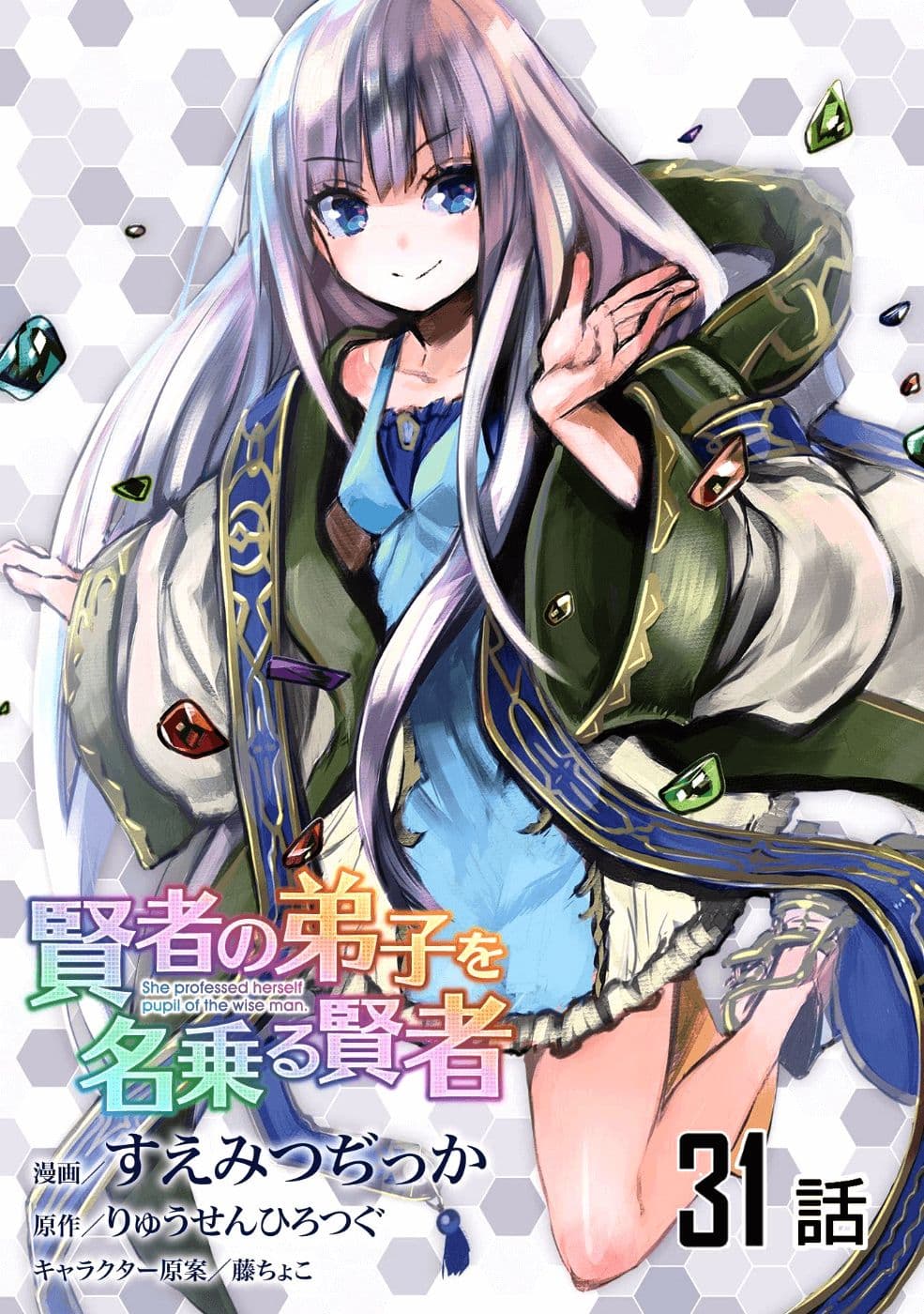 Kenja no Deshi wo Nanoru Kenja ปราชญ์โลลิฯ 31-31