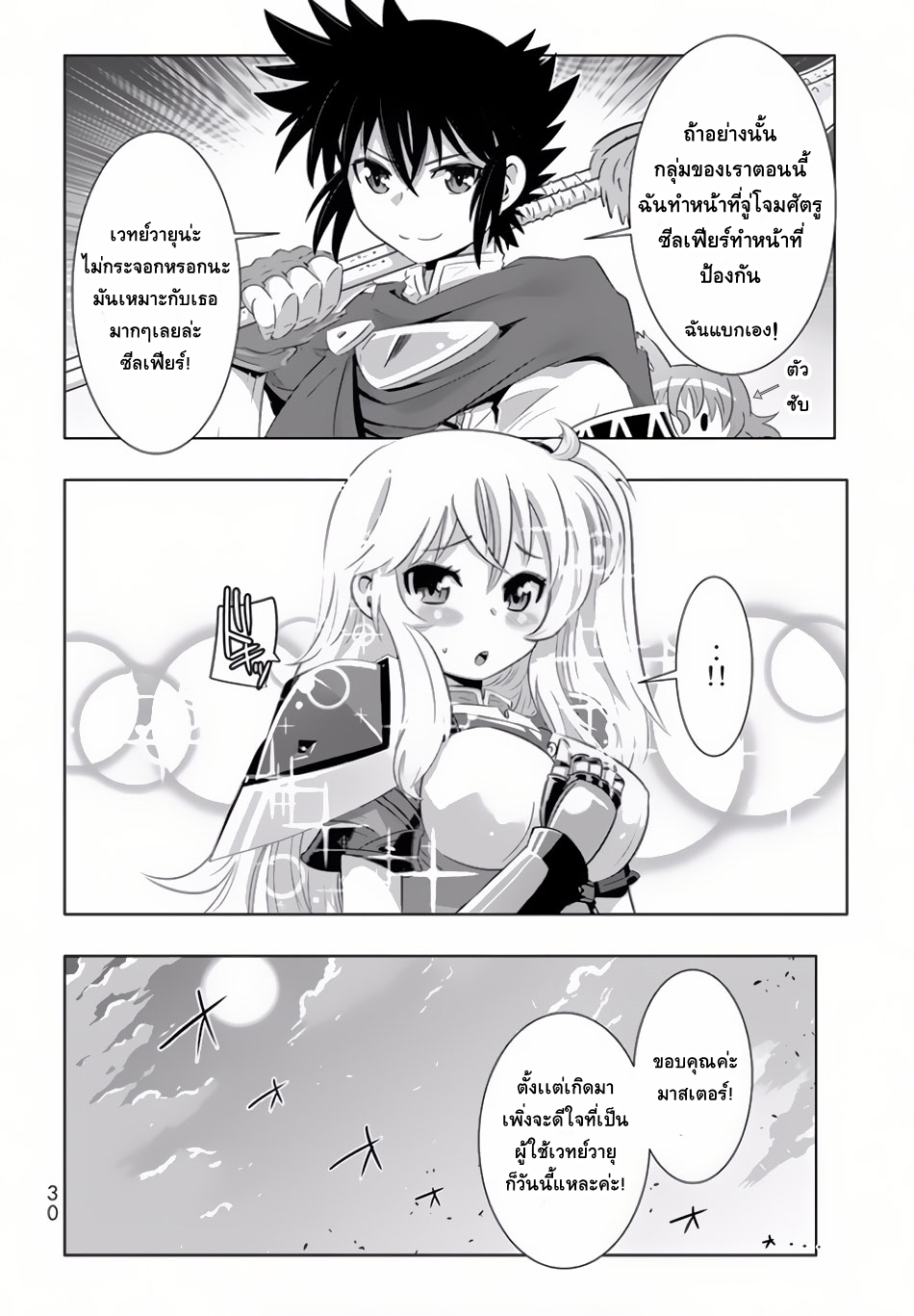 Isekai Shihai no Skill Taker: Zero kara Hajimeru Dorei Harem 18-18