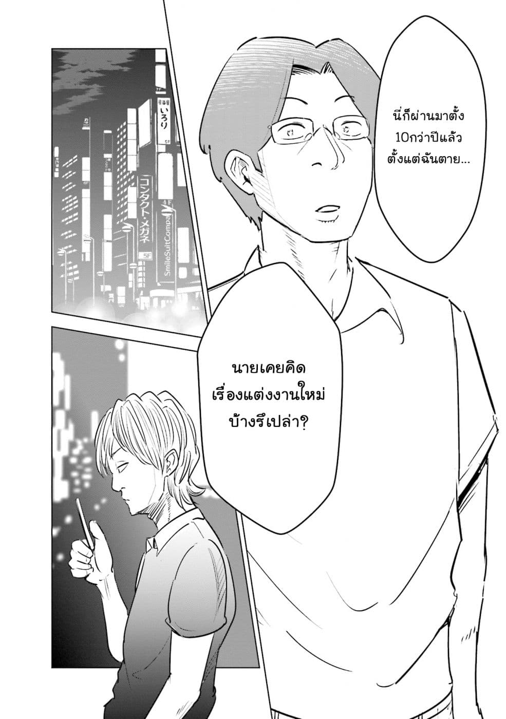 Tsuma, Shougakusei ni Naru เมื่อภรรยาของผมเป็นนักเรียนชั้นประถม 13-13