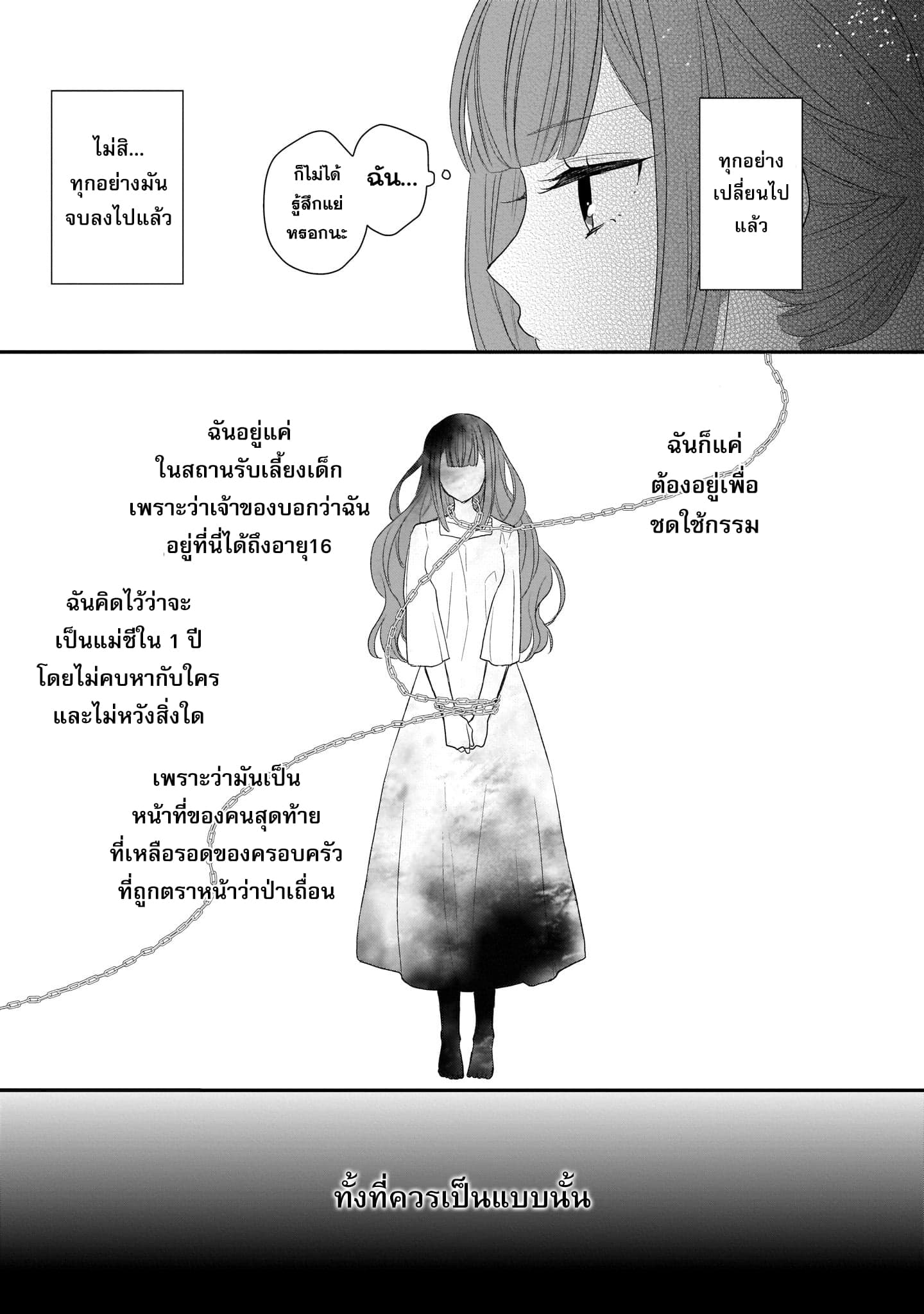 The Wolf Lord's Lady คุณหนูกับคุณชายหมาป่า 2-2