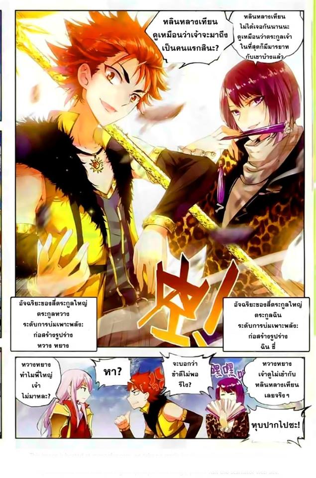 Wu Dong Qian Kun 36-หลินหลางเทียน