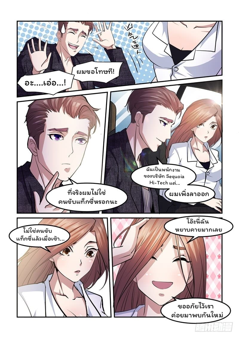 Immortal Golden Eye ราชันย์เนตรทองคำ 3-3