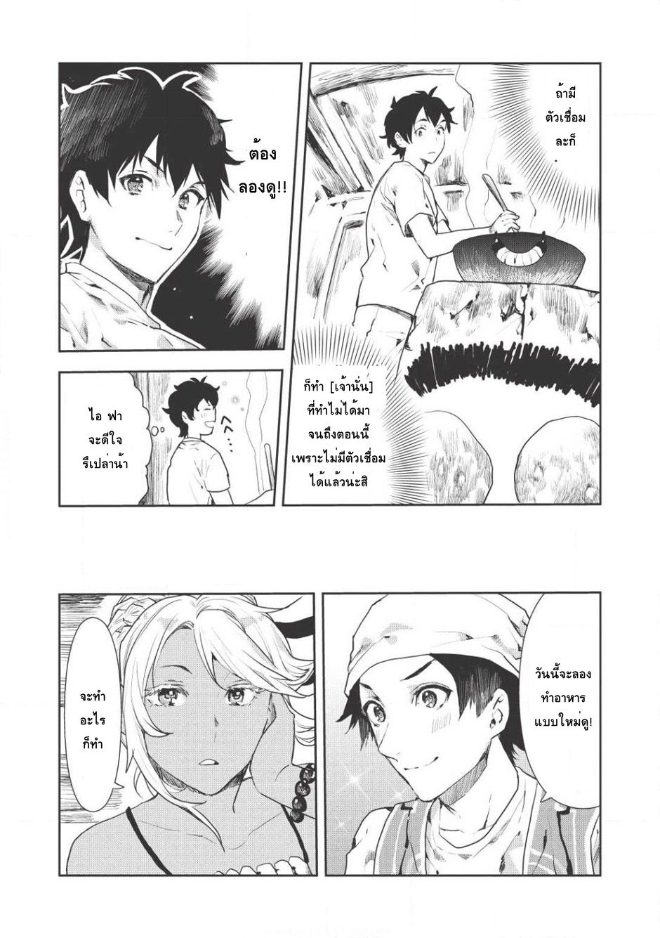 Isekai Ryouridou พ่อครัวต่างโลก 5-แขกตัวน้อย