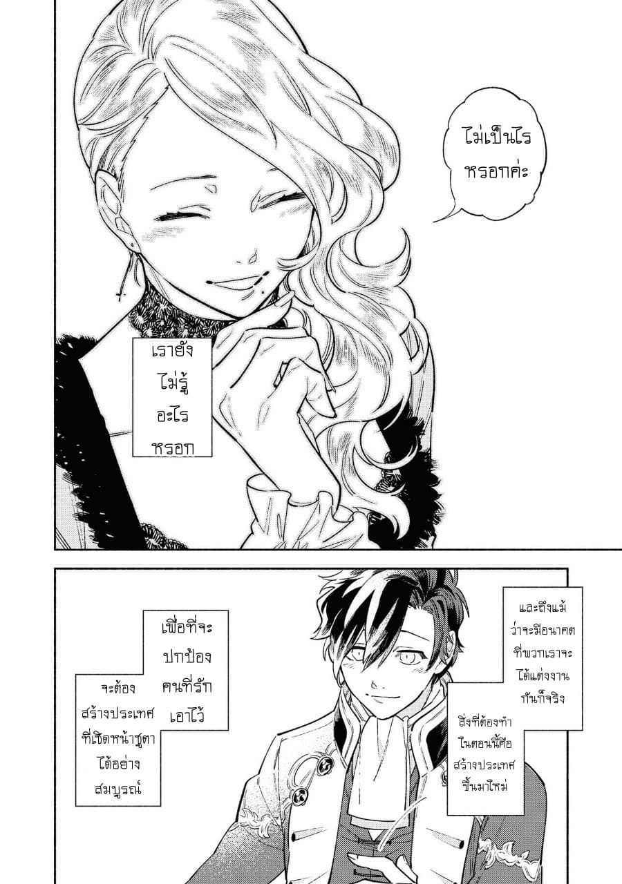 Though I May Be a Villainess, I'll Show You I Can Obtain Happiness แม้ว่าฉันจะเป็นนางร้ายฉันก็จะแสดงให้ดูว่าฉันก็มีความสุขได้ 8-ศิลปะในการสร้างชาติ เริ่มจากการถอนหมั้น! N