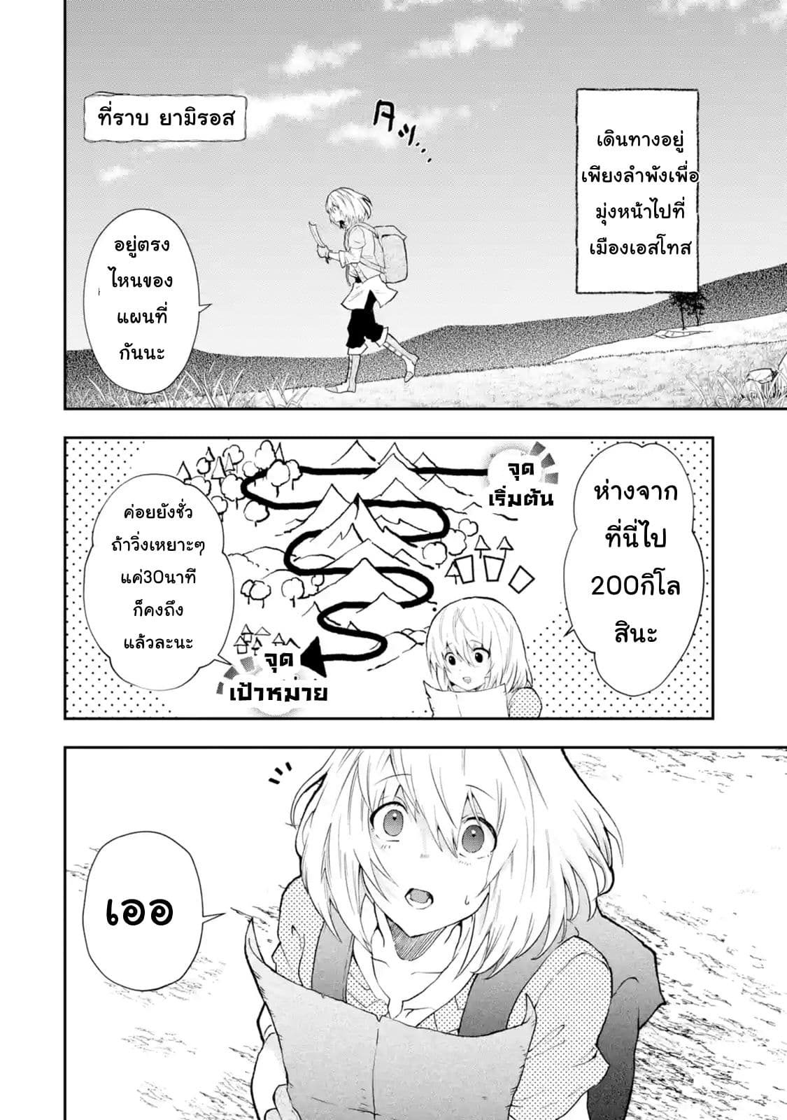 That Inferior Knight, Actually Level 999  อัศวินผู้ต่ำต้อยคนนั้น เลเวล 999 2.1-2.1
