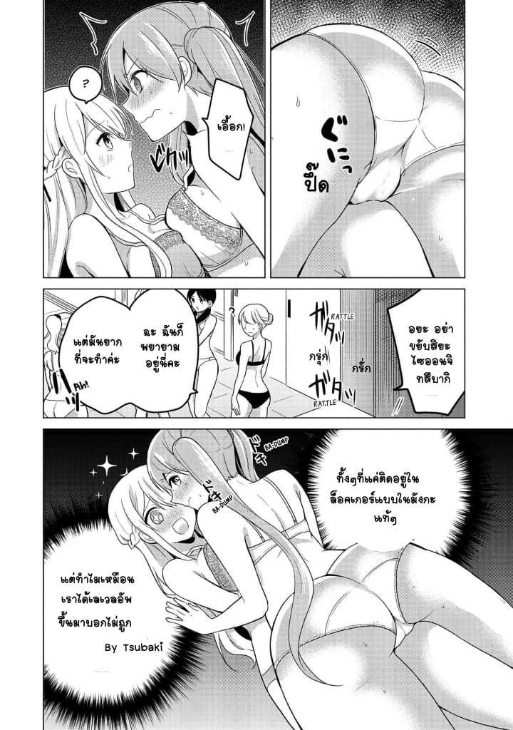 Ojou-sama wa Love Come no Shujinkou ni Naritai! 8-8