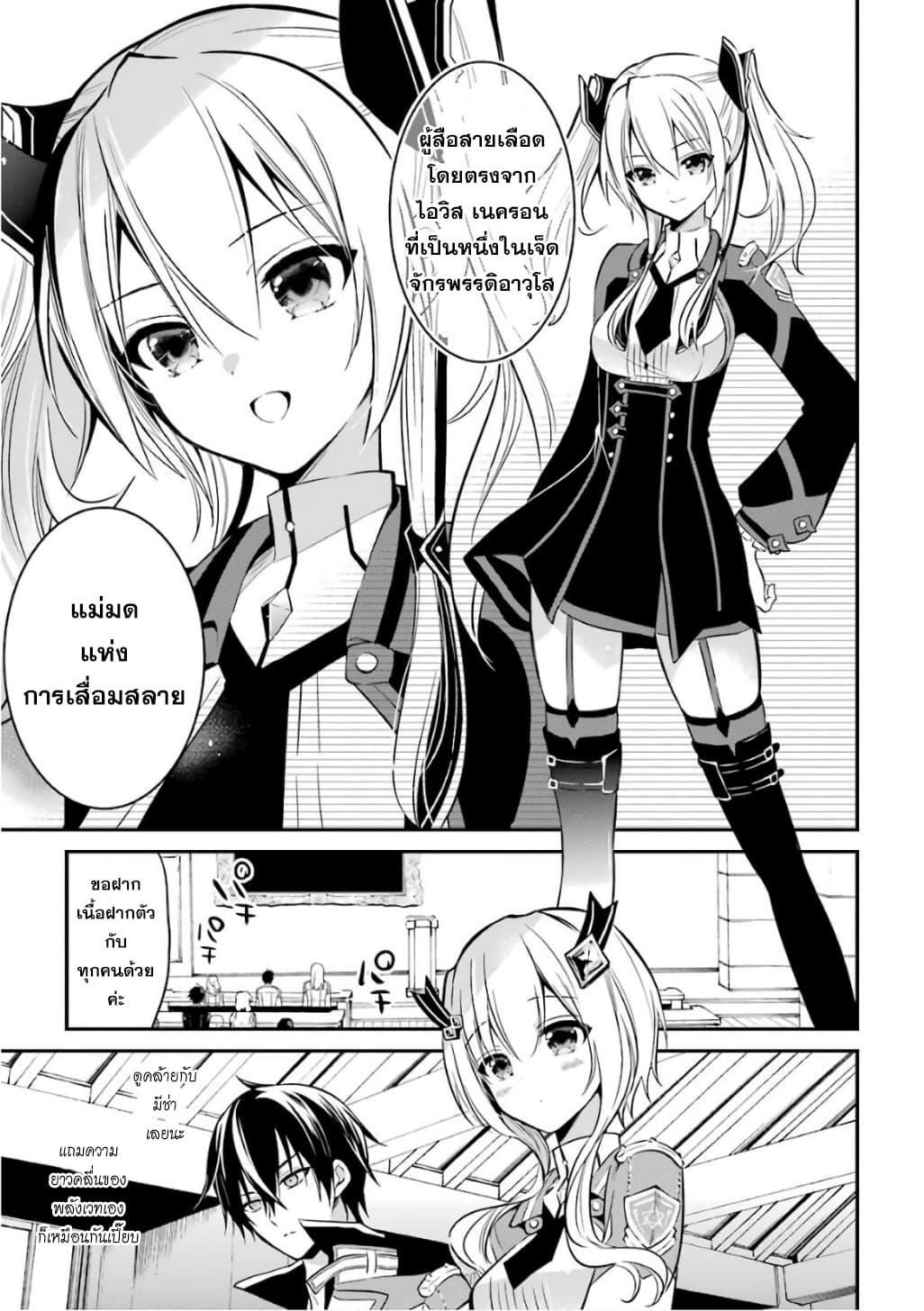 Maou Gakuin no Futekigousha จอมมารเกิดใหม่ 3-ตราประทับของผู้ไม่เหมาะสม