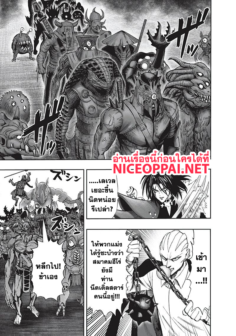 One Punch Man 94-อย่างนี้นี่เอง