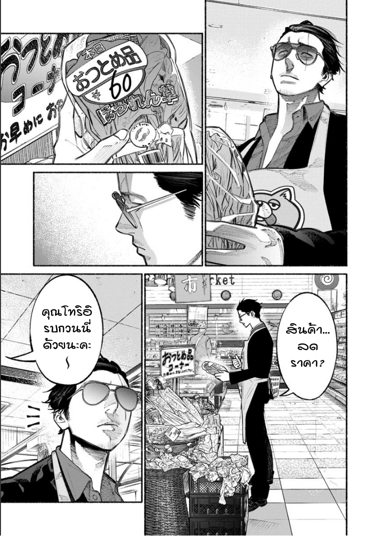 Gokushufudo วิถียอดพ่อบ้าน 23-23