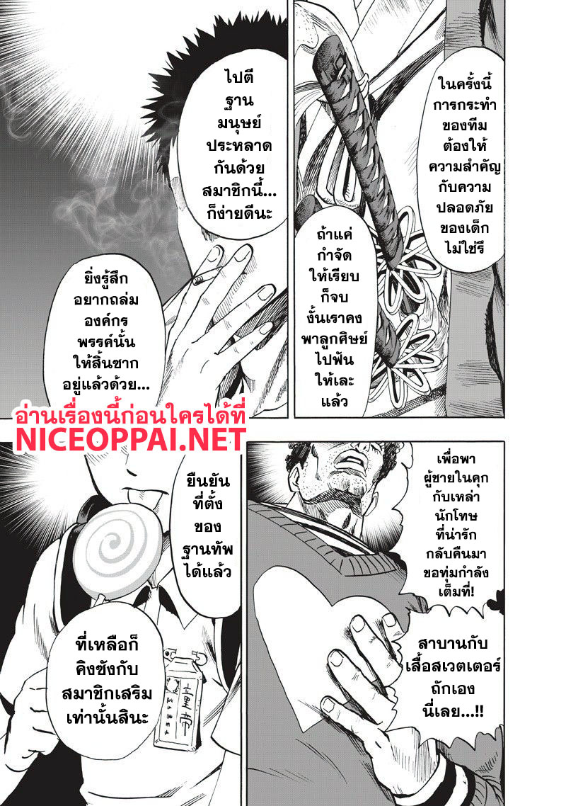 One Punch Man 90-เพราะเป็นมนุษย์ประหลาด
