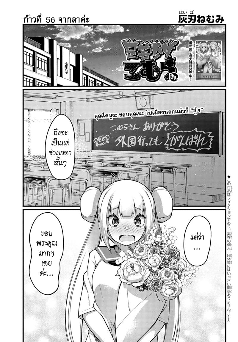 Ashigei Shoujo Komura-san 56-จากลาค่ะ