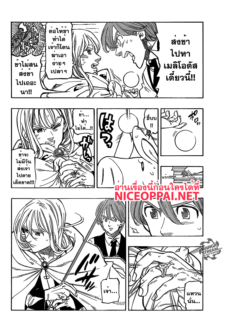 Nanatsu no Taizai 175-แด่เมลิโอดัสผู้เป็นที่รักของข้า