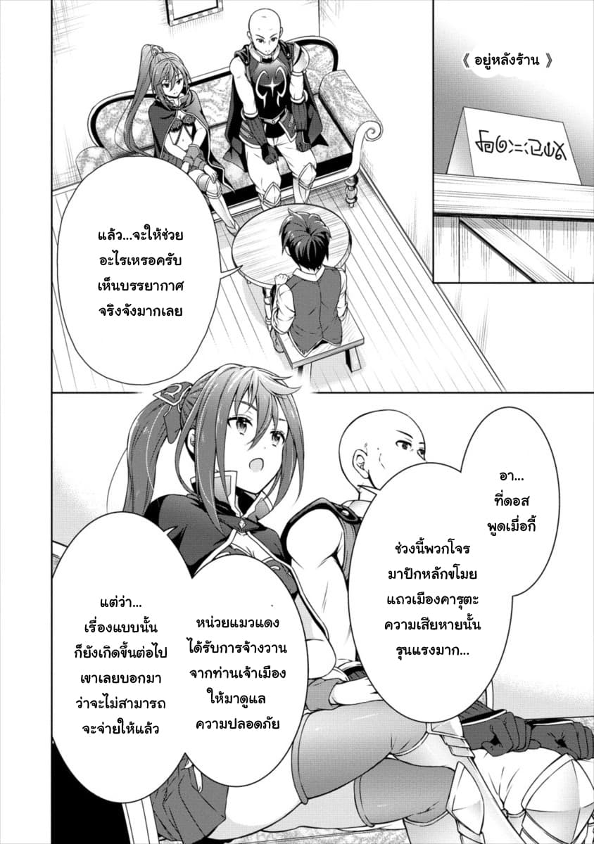 Cheat Kusushi no Slow Life: Isekai ni Tsukurou Drugstore 12-12