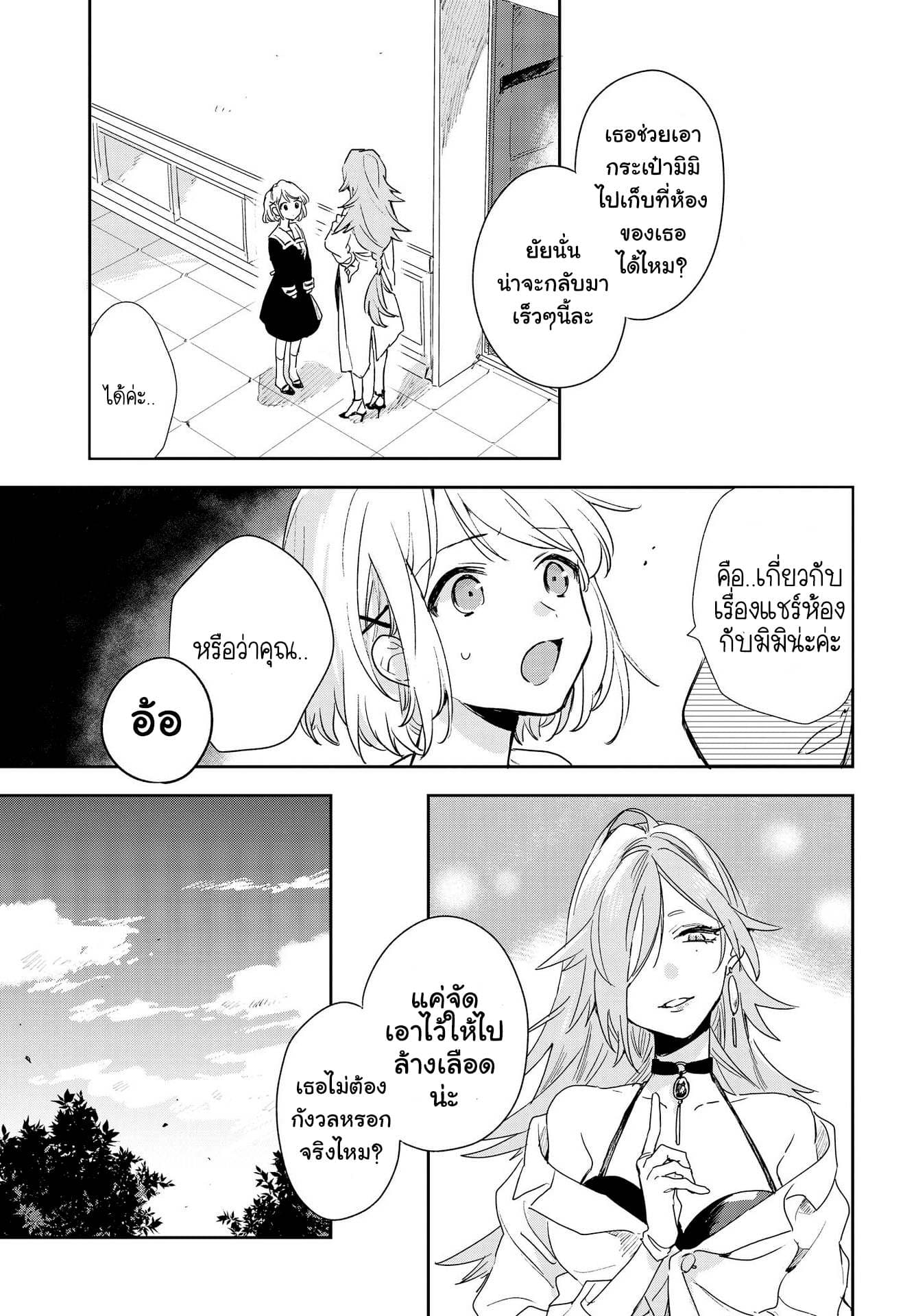 My Wish is to Fall In Love Until You Die 2-2