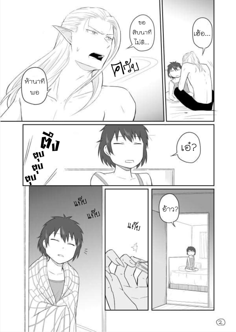 Elf Kareshi มีแฟนเป็นเอลฟ์ 1-เอลฟ์แฟนหนุ่มกับแฟนสาวโชตะ