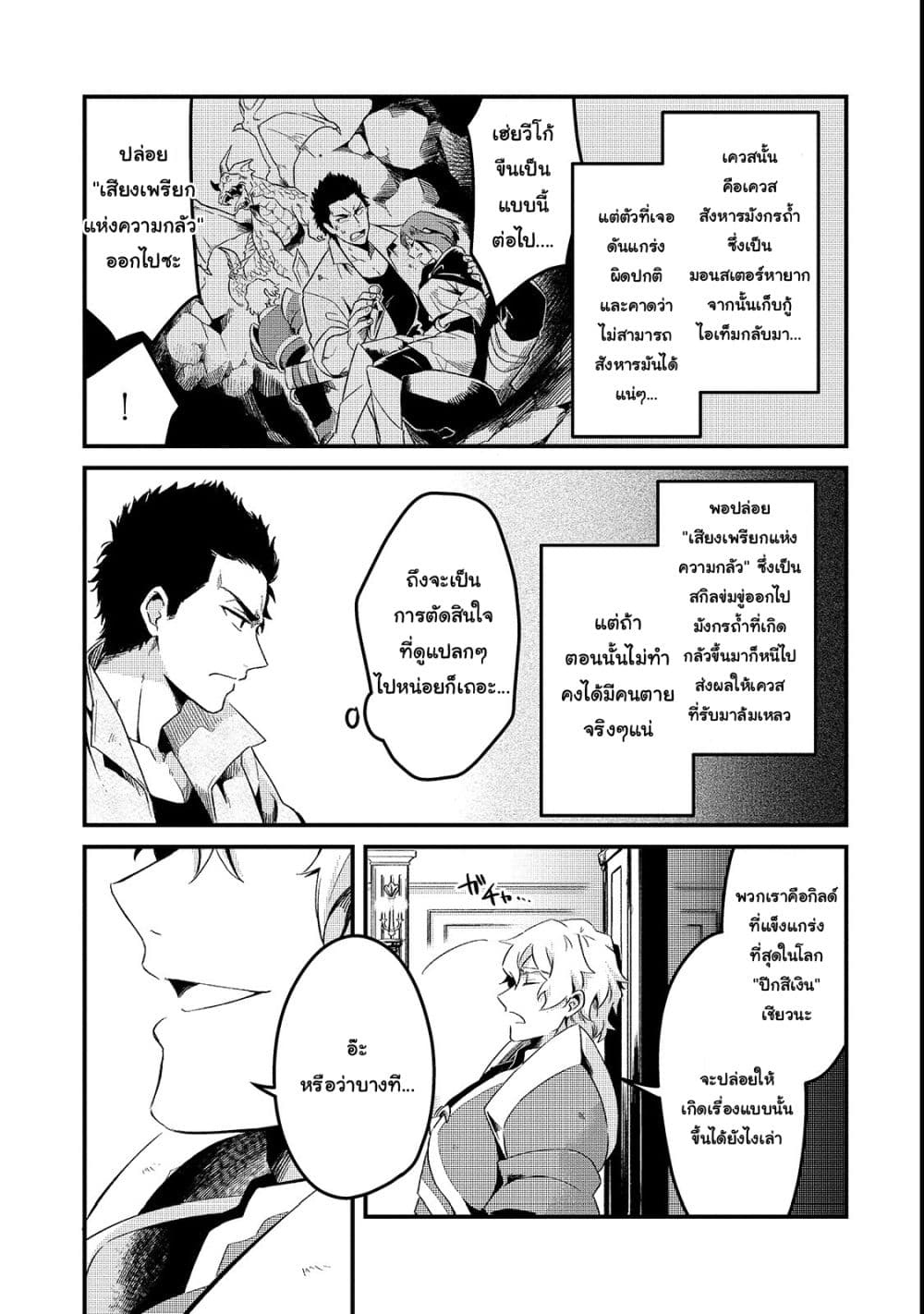Tsuihousha Shokudou e Youkoso! 1-พ่อครัวที่ถูกขับไล่กับทาสที่ถูกขับไล่
