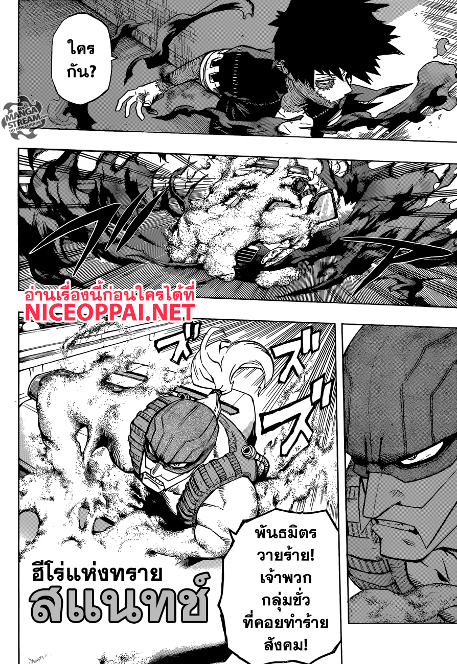 Boku no Hero Academia 160-ทางด่วน