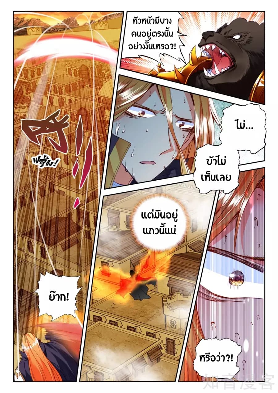 Shen Yin Wang Zuo ผนึกเทพบัลลังก์ราชันย์ 97-97