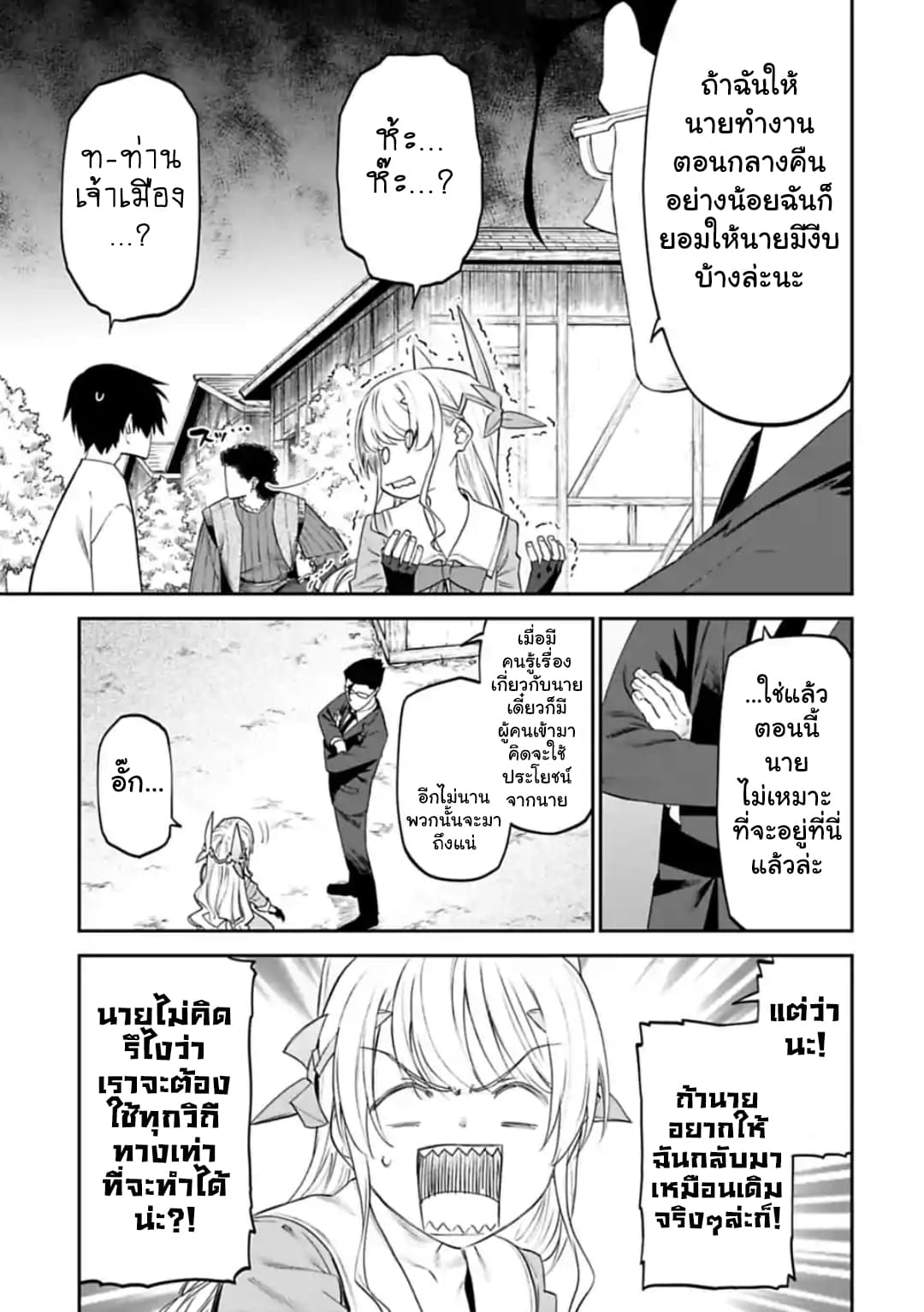 Isekai Bishoujo Juniku Ojisan to ต่างโลกกับคุณลุงในร่างโลลิ 25-25