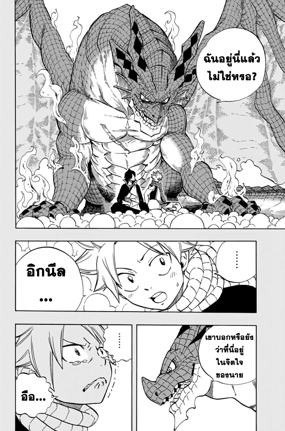 Fairy Tail: 100 Years Quest 37-สวรรค์จำลอง