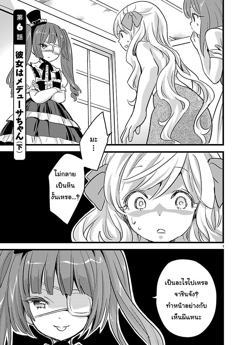 Jashin-chan Dropkick 6-เธอคือเมดูซ่าจัง (ตอนปลาย)